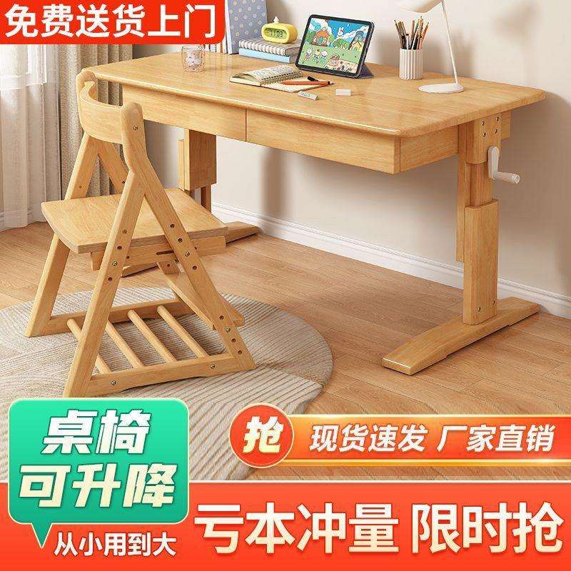 课桌椅书桌家用套装实木儿童学习桌桌子电脑桌升降小学生写字桌可