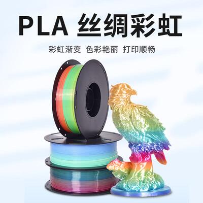 兰博3D打印耗材 PLA丝绸渐变彩虹色耗材糖果色 Silk PLA FILAMENT