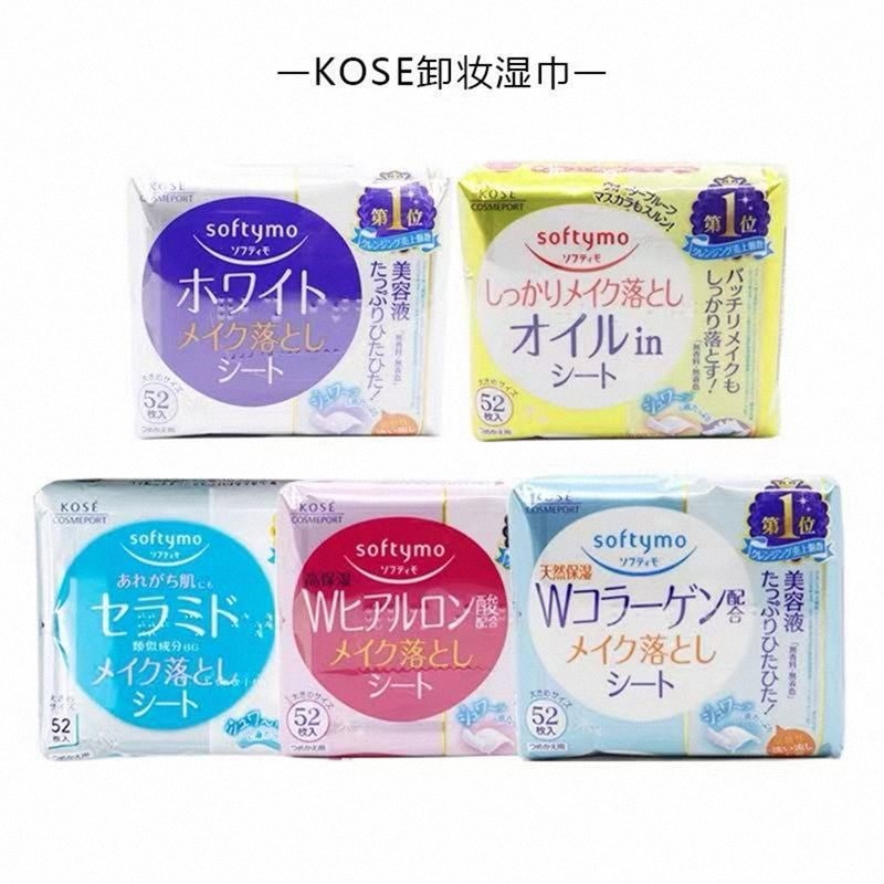 日本KOSE softymo高丝玻尿酸卸妆巾 保湿清洁卸妆棉 卸妆湿巾52片