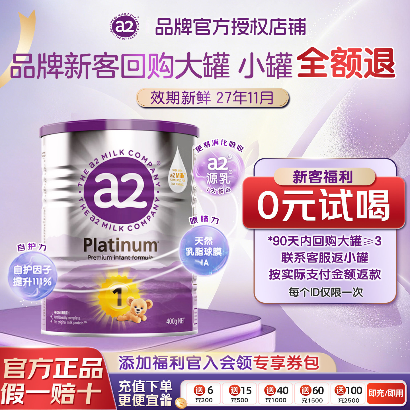 澳洲a2紫白金1段新生儿奶粉a2进口 蛋白质1段0-6月/400g 0元试喝