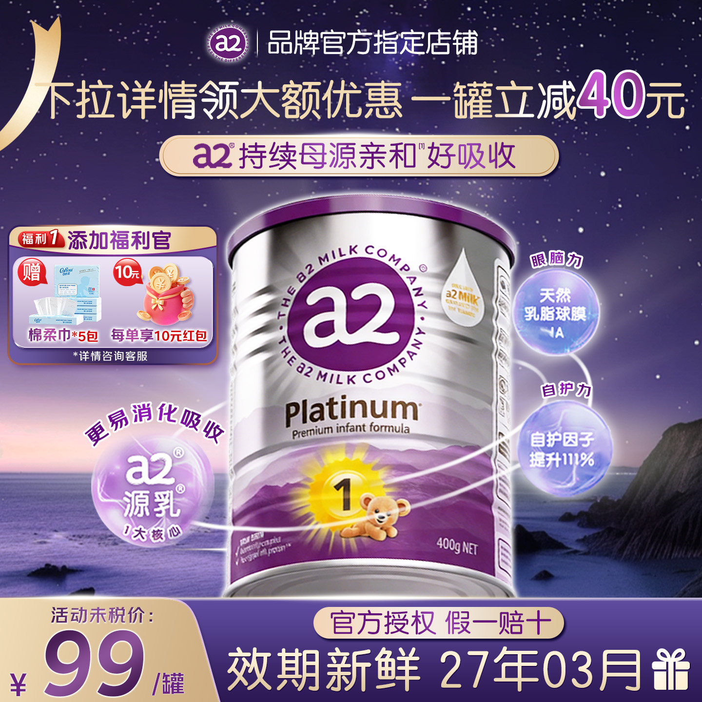 澳洲a2紫白金1段新生儿奶粉新西兰进口a2奶粉蛋白质1段0-6月/400g