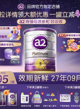 澳洲新西兰进口a2紫白金3段婴幼儿配方奶粉a2三段奶粉1-3岁有4段