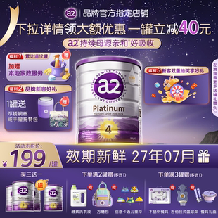 澳洲新西兰进口a2紫白金4段儿童配方奶粉a2四段奶粉3岁正品900g