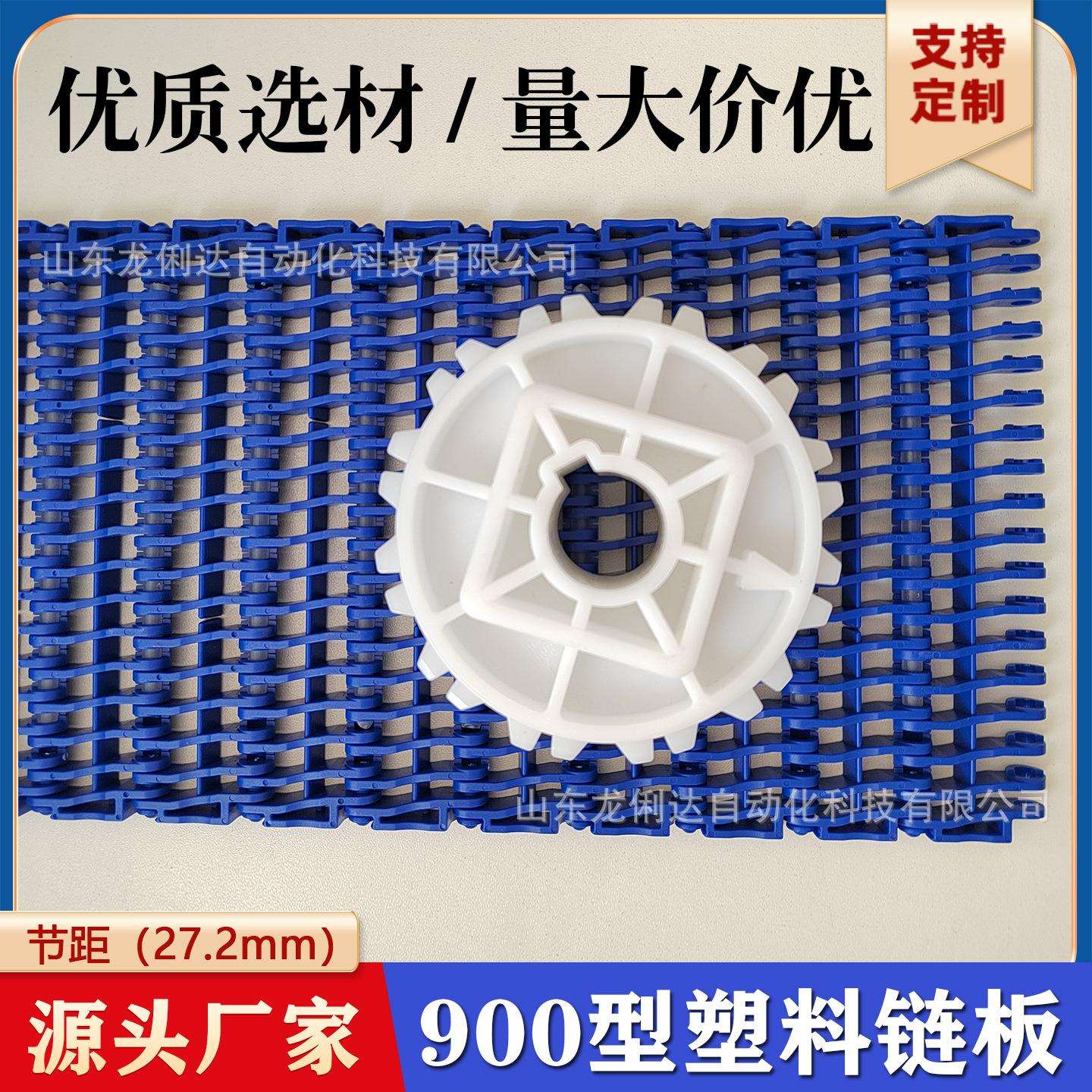 900型平格pp材质耐酸碱pom耐磨耐油橡胶产品冷却用塑料链板输送带
