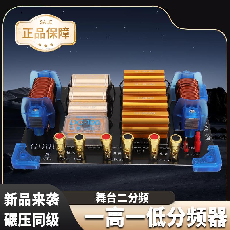 音响分频15寸18寸音箱专用高低二路分频器KTV舞台婚庆适用大功率