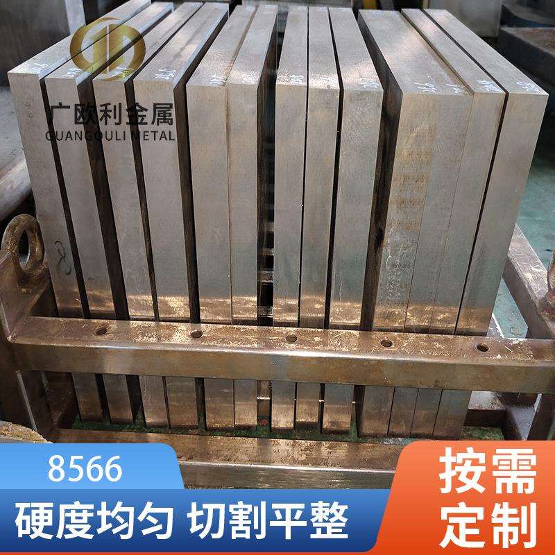 模具钢8566冲头料 高韧性抗崩裂 冲压不锈钢尖角等专用硬料冲子料