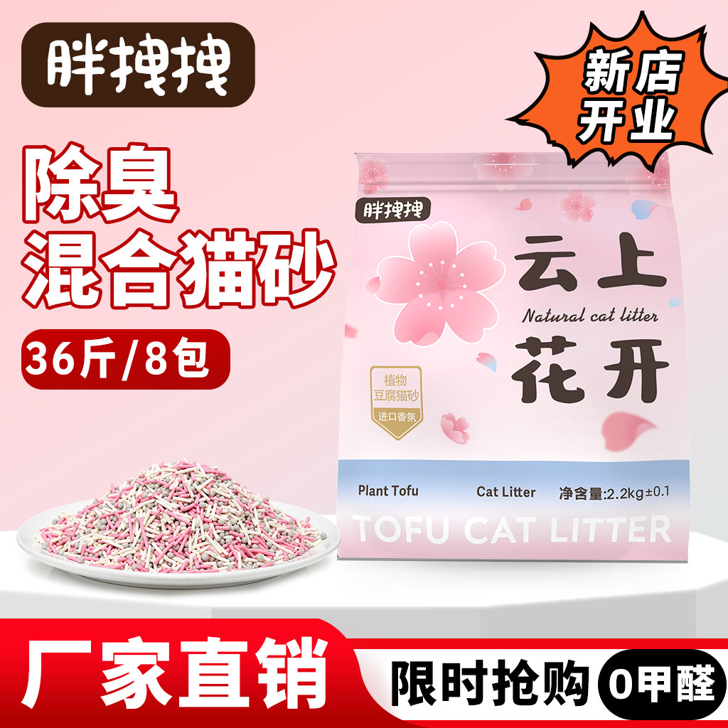 胖拽拽云上花开猫砂混合猫砂豆腐膨润土砂樱花香除臭无尘可冲马桶