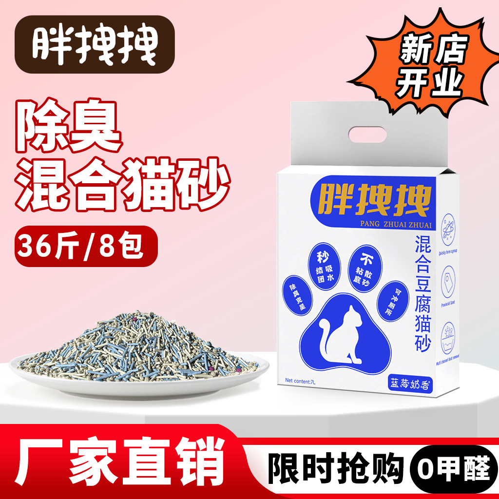 胖拽拽蓝莓混合豆腐猫砂低尘除臭可冲厕所结团紧实热销香氛