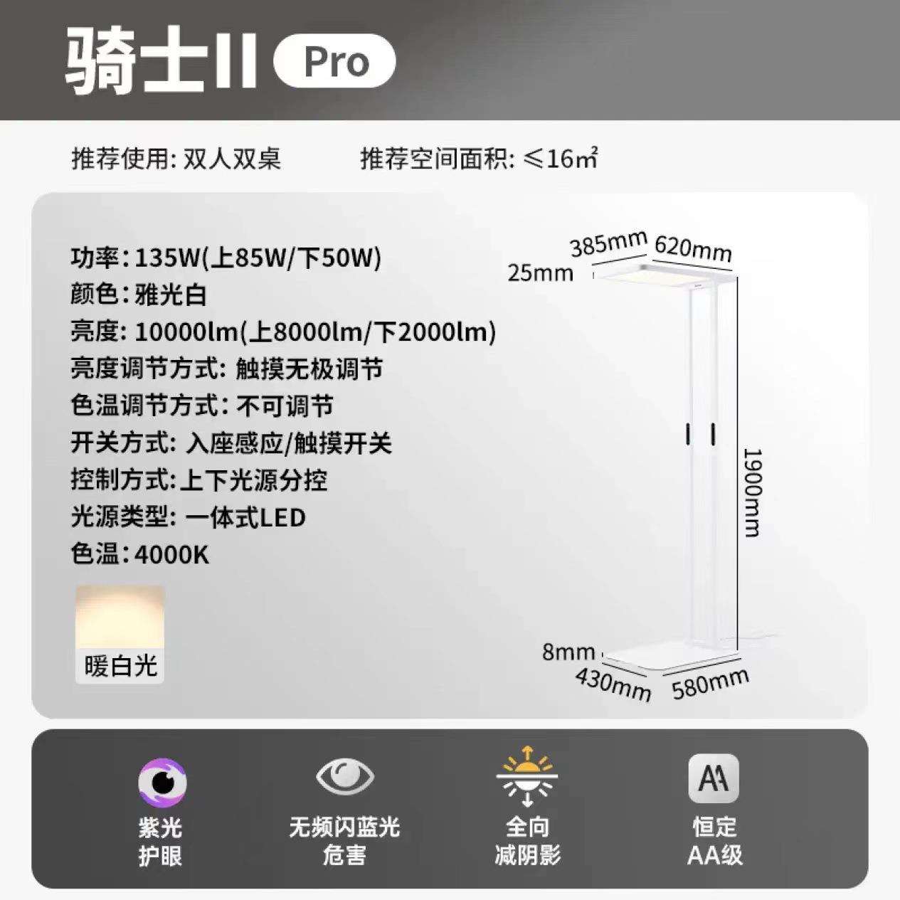 P柏曼护眼台灯骑士II Pro学习落地台灯入座感应紫光护眼