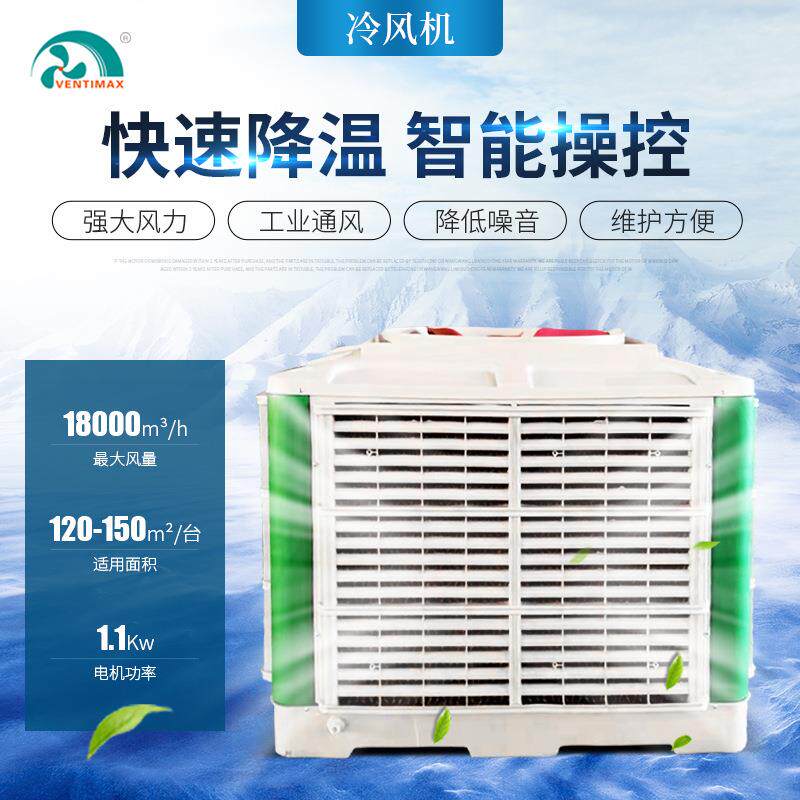 工业冷风机 移动式水冷制冷设备 厂房车间降温制冷设备湿帘冷风机