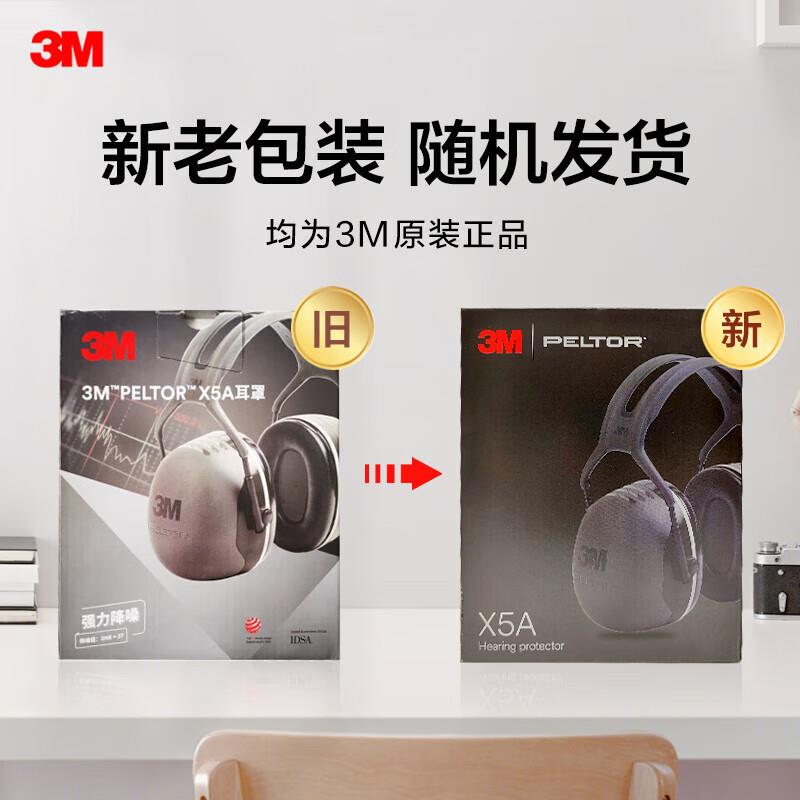 3M X5A耳罩隔音睡觉防噪音耳罩睡眠用工厂学习降噪护耳降噪耳罩