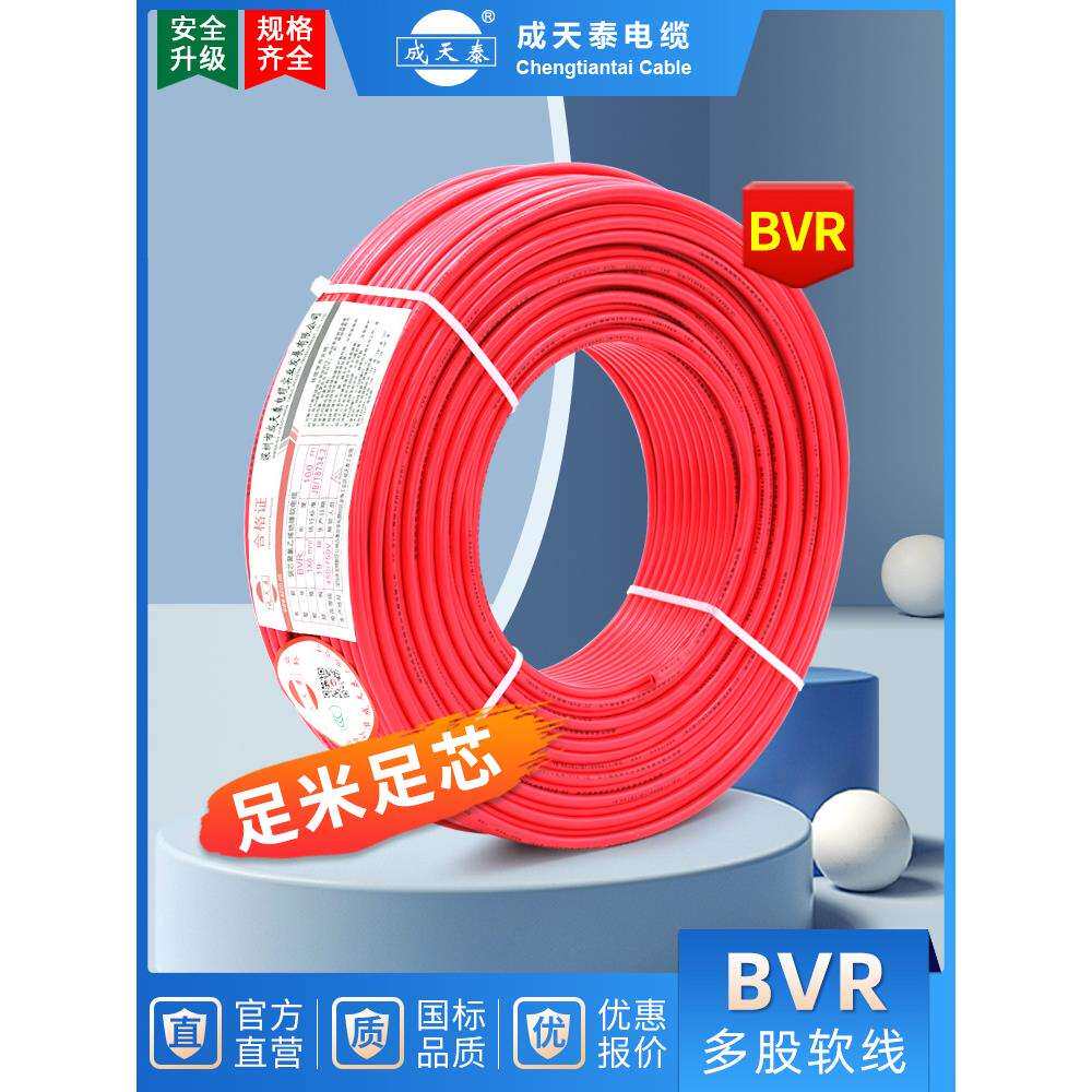 电线铜芯BVR国标家用4/6/2.5平方单芯家装多股纯铜电缆软线