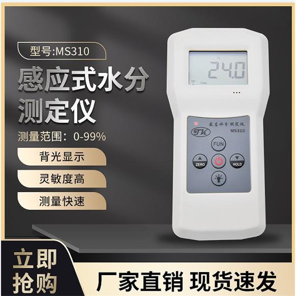 拓科MS7100木材水分测定仪地板门家具胶合板水份测量测湿双针