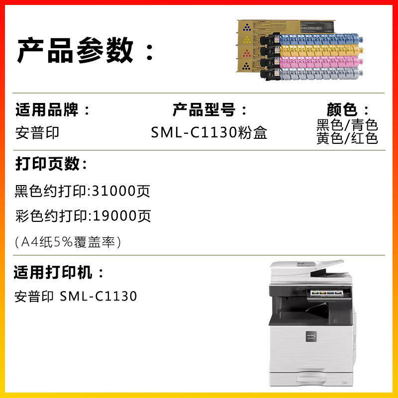 健赢辰适用安普印SML-C1130粉盒SML-C1130打印机大容量含碳粉芯片