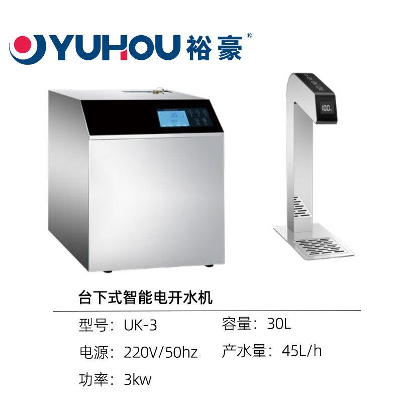 YUHOU裕豪嵌入式吧台开水机台下式开水机商用大容量奶茶店咖啡店