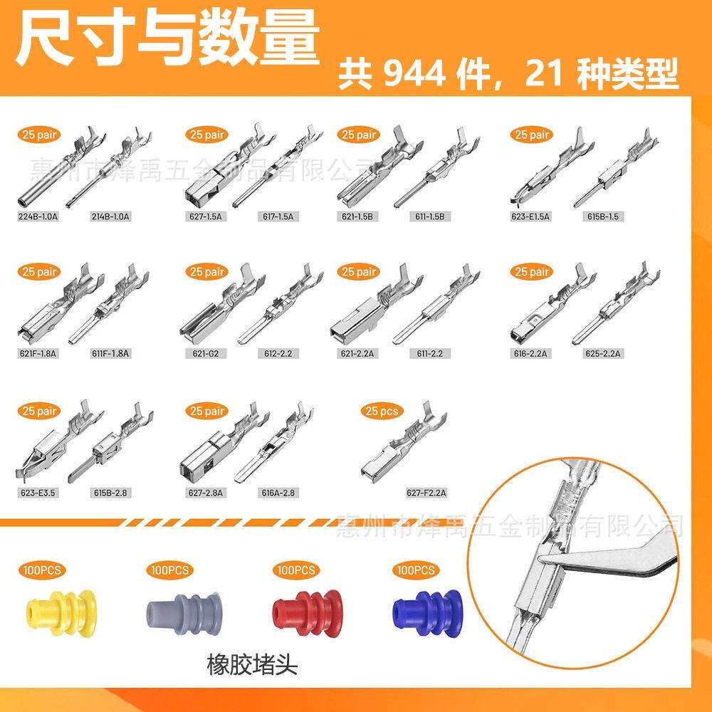 跨境944PCS 汽车连接器插针配件公母插头压接接线端子1-3.5mm
