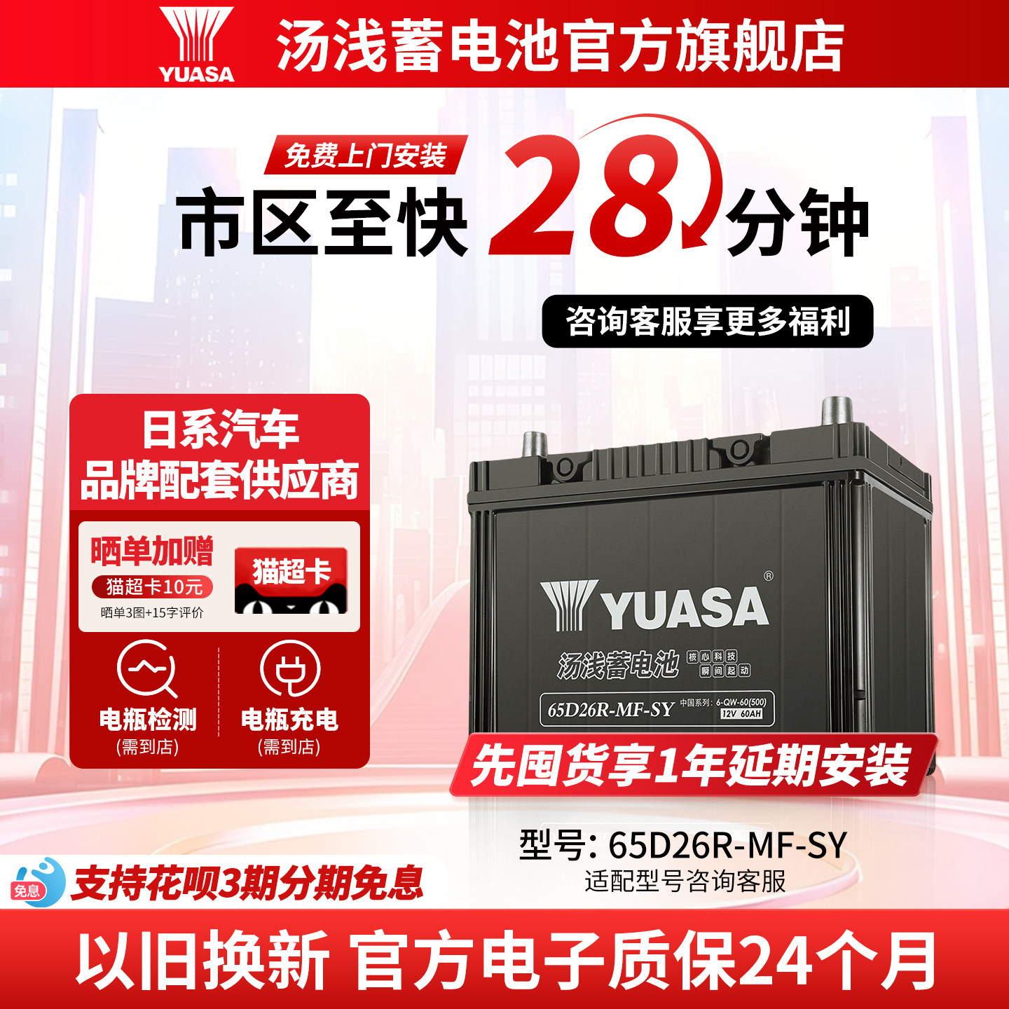 汤浅汽车电瓶蓄电池免维护65D26R 60ah适配江淮瑞风奇瑞A5瑞虎3