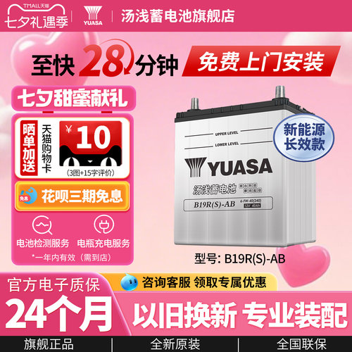 汤浅新能源汽车蓄电池B19RS-AB