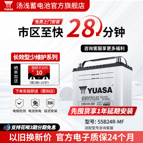 汤浅汽车电瓶蓄电池少维护55B24R
