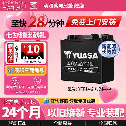 汤浅汽车辅助电瓶蓄电池YTF14-2