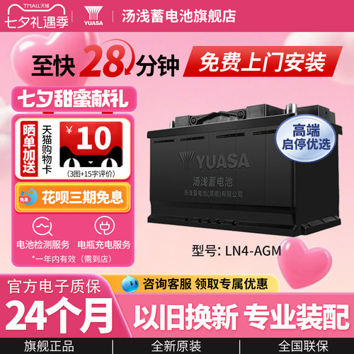 汤浅汽车蓄电池启停LN4-AGM80