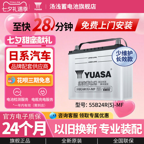 汤浅汽车电瓶蓄电池少维护55B24R