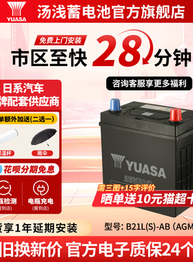 汤浅新能源汽车电瓶蓄电池B21LS-AB/AGM 40ah适配小鹏P5岚途蔚来