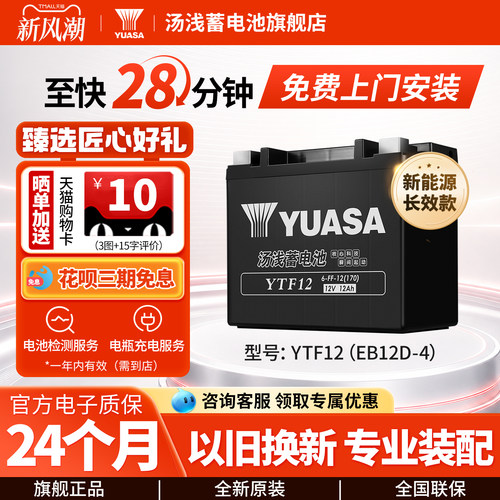 汤浅汽车辅助蓄电池YTF12/EB12D4