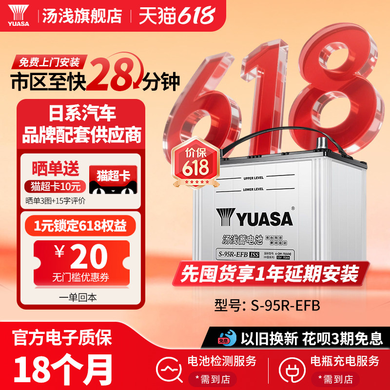 汤浅汽车电瓶蓄电池启停S95R-EFB 70ah适配雷克萨斯IS/ES皇冠电池