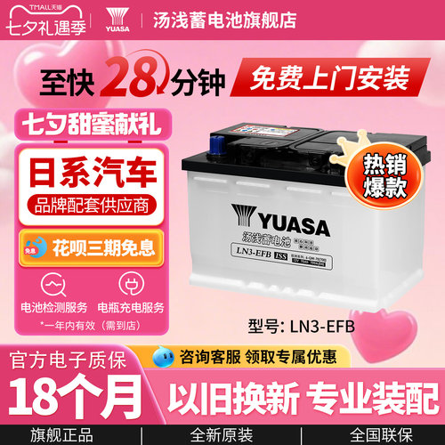 汤浅汽车蓄电池启停LN3-EFB70