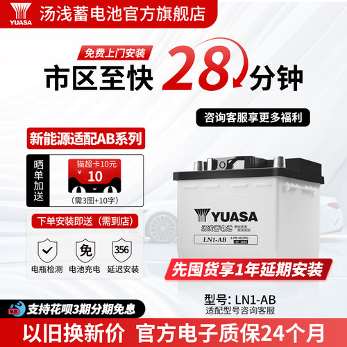 汤浅新能源汽车蓄电池LN1-AB