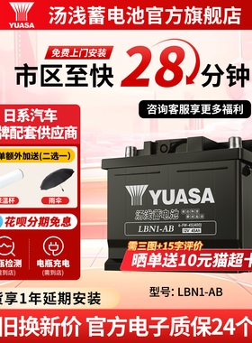 汤浅新能源汽车电瓶蓄电池LBN1-AB 45ah适配比亚迪宋秦欧拉问界