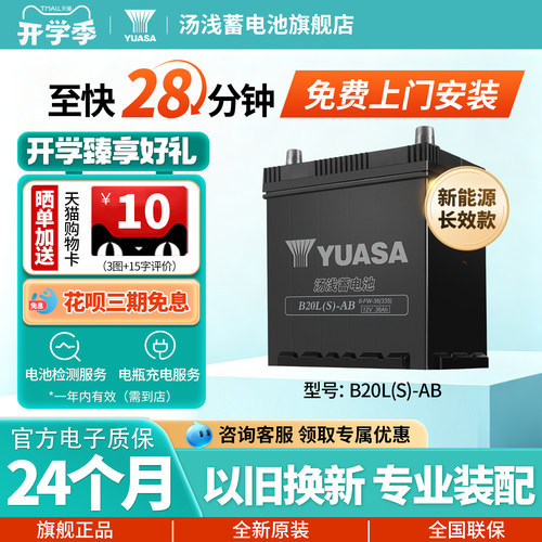 汤浅新能源汽车蓄电池B20LS-AB