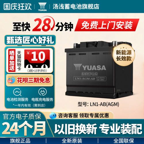 汤浅新能源汽车蓄电池LN1-AB/AGM