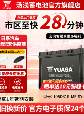 汤浅汽车电瓶蓄电池免维护105D31R 85ah适配丰田皇冠江铃汽车电池