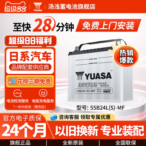 汤浅汽车蓄电池少维护55B24L(S)