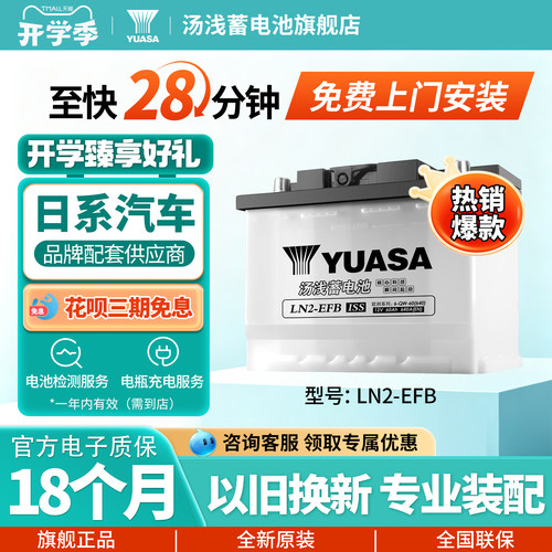 汤浅汽车蓄电池启停LN2-EFB60