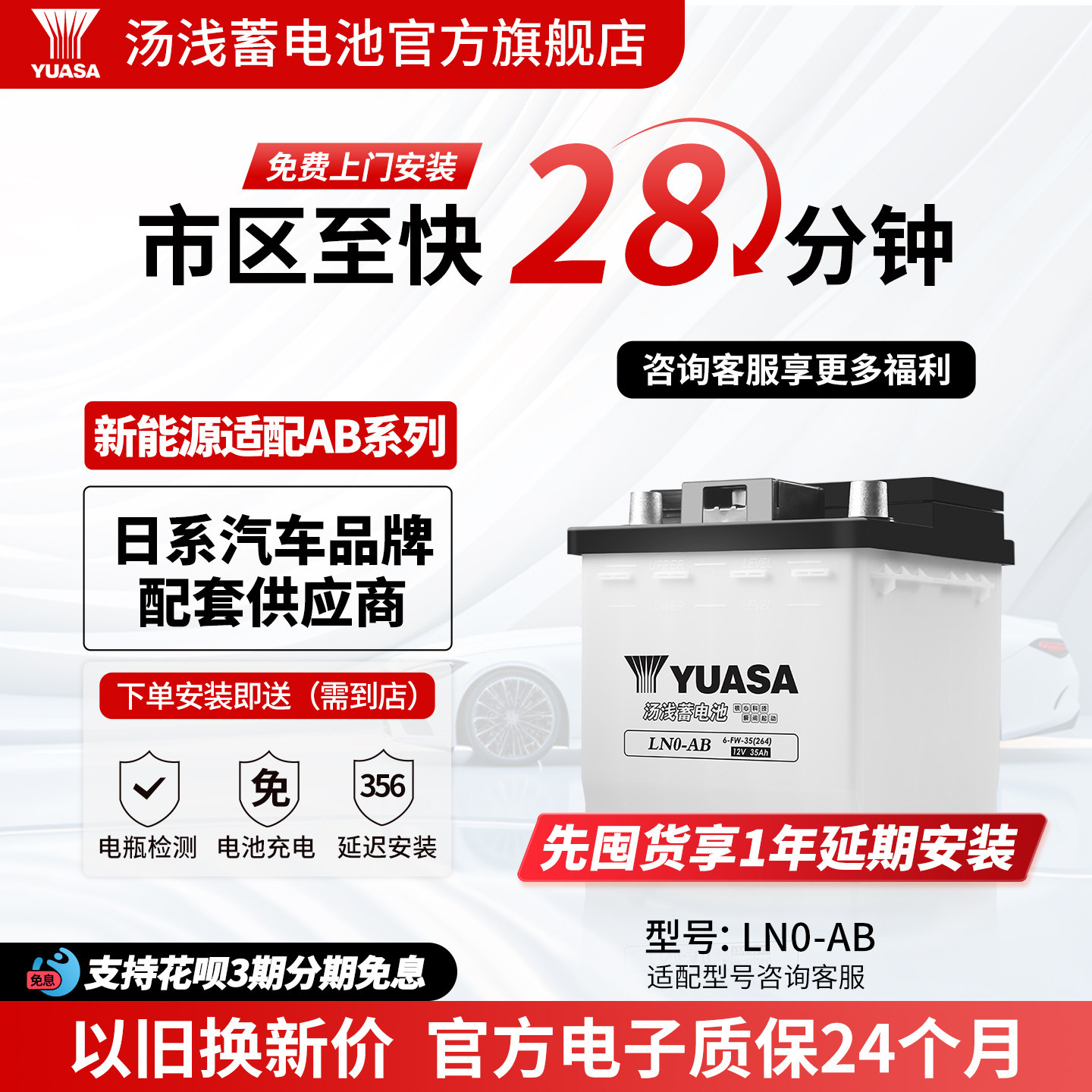 汤浅新能源汽车电瓶蓄电池LN0-AB 35ah适配丰田CHR/EV雷凌HV电池