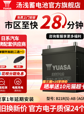 汤浅新能源汽车电瓶蓄电池B21RS-AB/AGM 40ah适配小鹏比亚迪哪吒