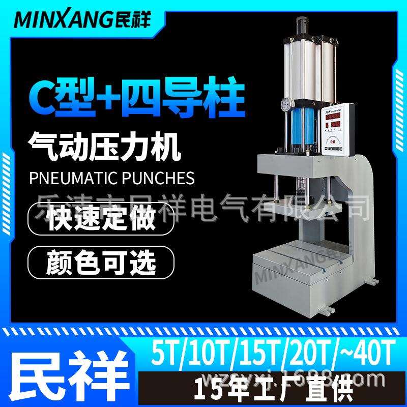 精密伺服压力机气动模切机C型四导向轴承压装机螺母压合机