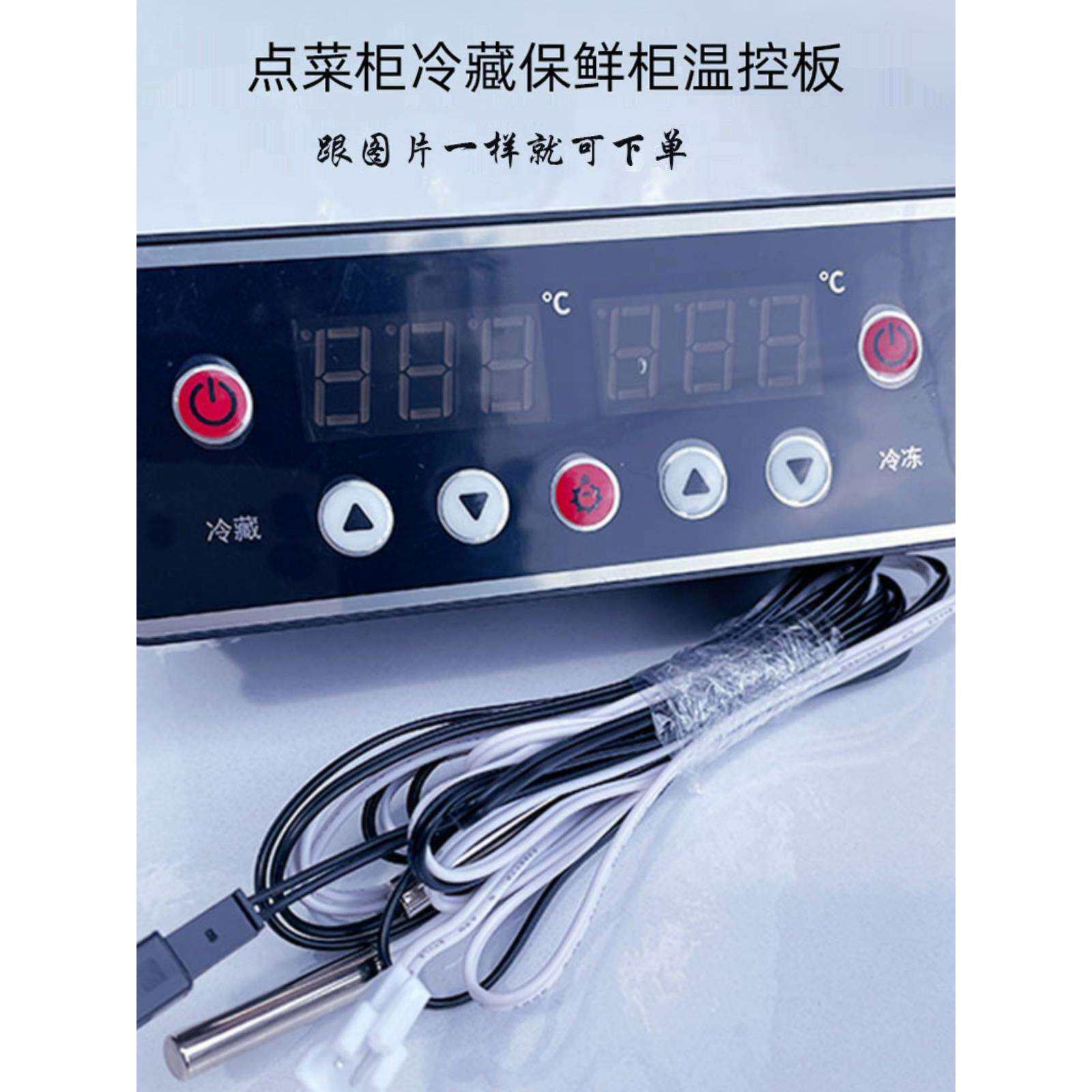 点菜柜温度控制器保鲜冷藏展示柜数显温控器冰柜电子开关配件
