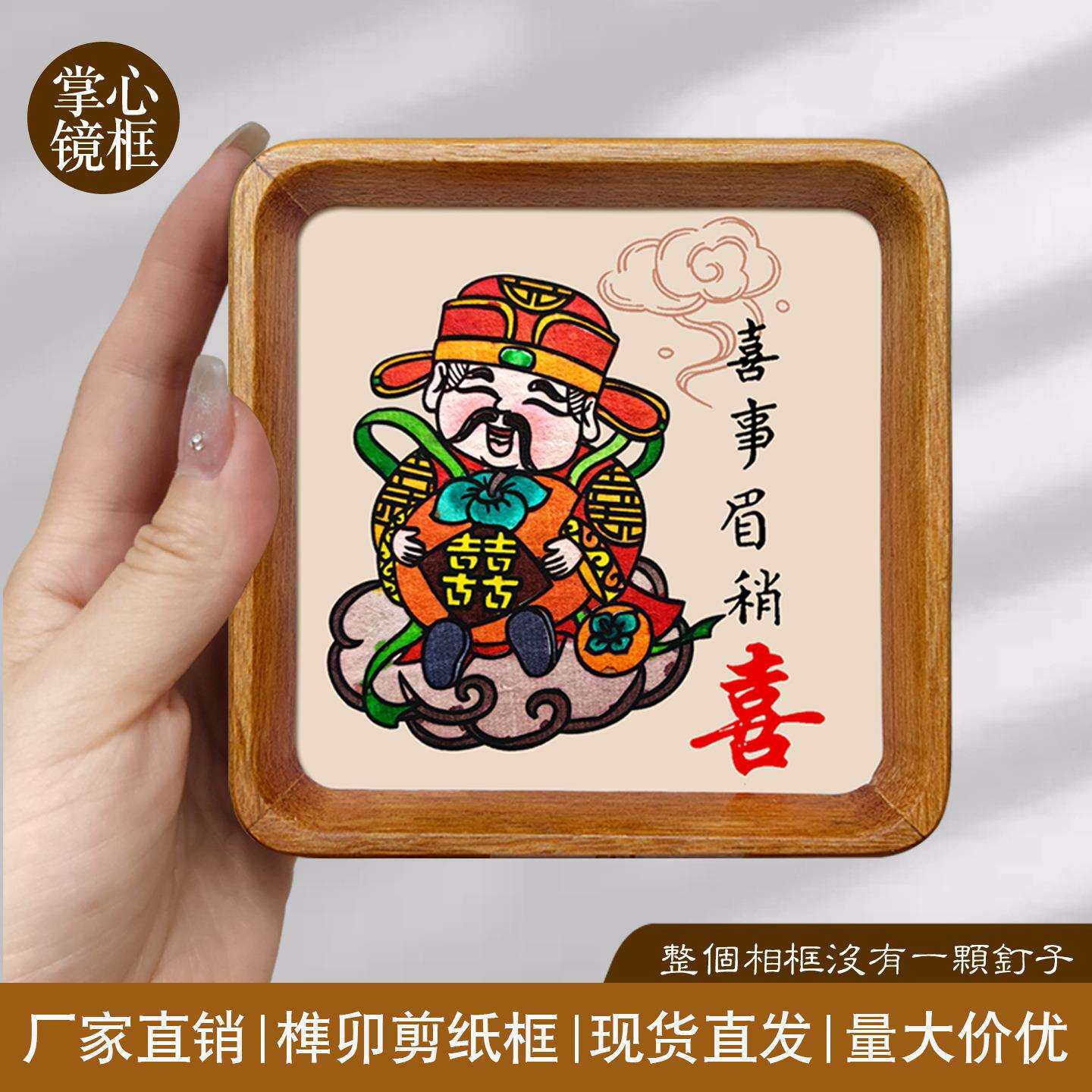 中国风蔚县剪纸作品相框迷你摆件榫卯实木装饰画成品套色剪纸福寿
