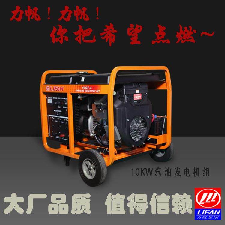 重庆力帆足10KW汽油发电机单三相双缸家用商铺加油站铁塔代维油机