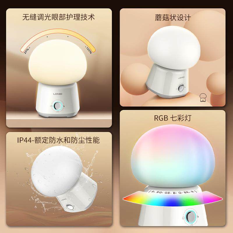 小夜灯可充电护眼节能睡觉灯感应卧室氛围灯床头灯RGB七彩蘑菇灯