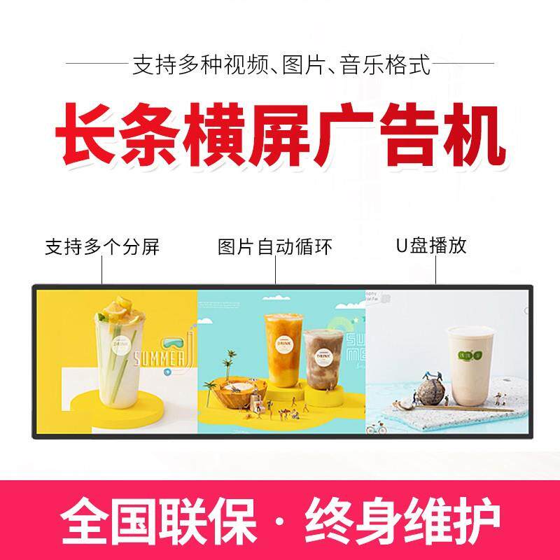 液晶条形屏广告机显示器壁挂带鱼屏长条显示屏广告屏货架商场超市