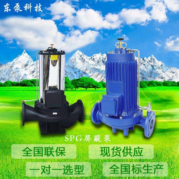 山东东泵 屏蔽管道泵静音管道循环泵低噪声循环泵SPG屏蔽泵