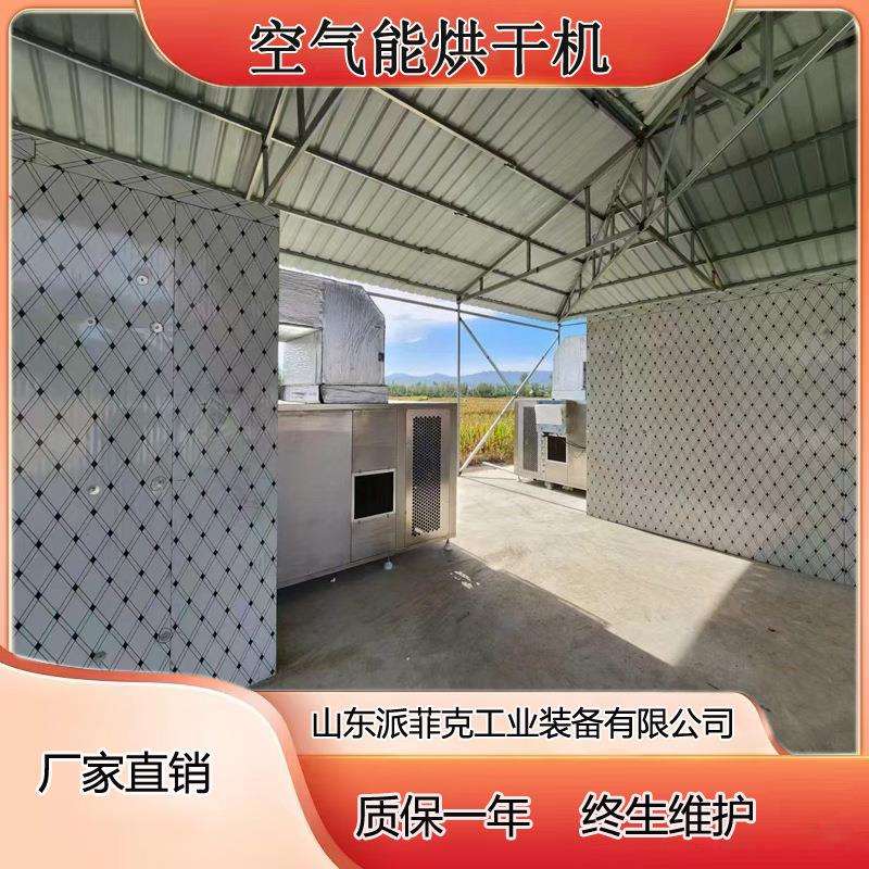 7匹空气能奶豆腐烘干机 智能奶条热泵烘干房 热风循环烘干箱