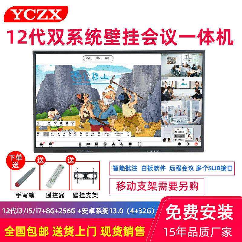 55寸/110寸实验室大屏触控12代4K智能投屏会议平板视频会议一体机