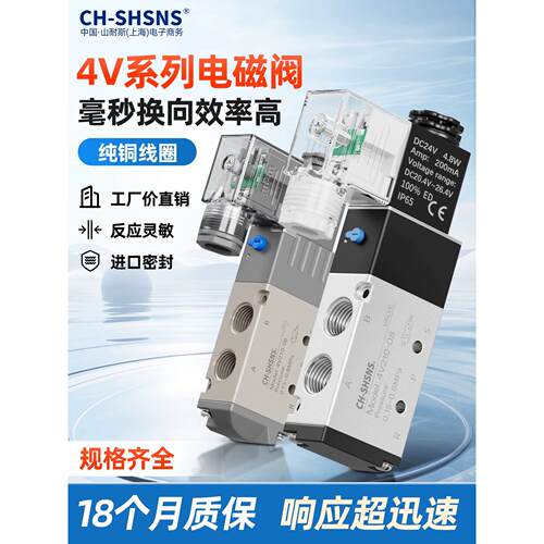 CH-SHSNS山耐斯气动4v210-08电磁阀24v控制阀二位五通气阀AC220v