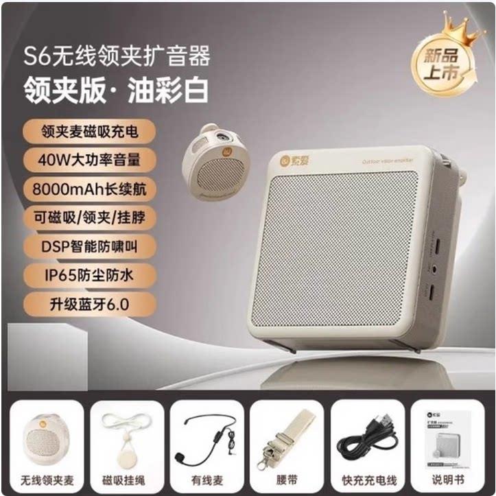 索爱(soaiy)S6无线磁吸领夹小蜜蜂扩音器教师专用蓝牙音箱音响